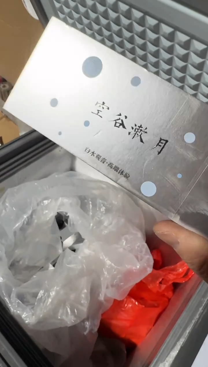 空谷一盒·······