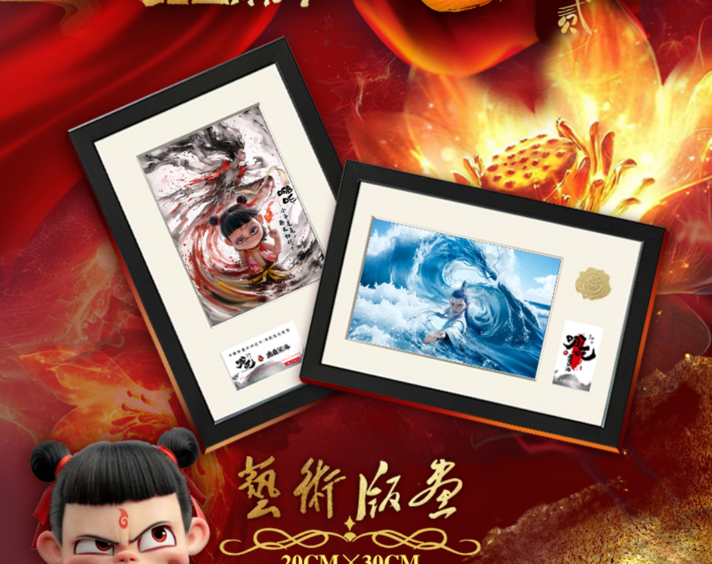 {抓龙豹} 保2盒 哪吒2魔童闹海盲盒收藏版画（代拆）