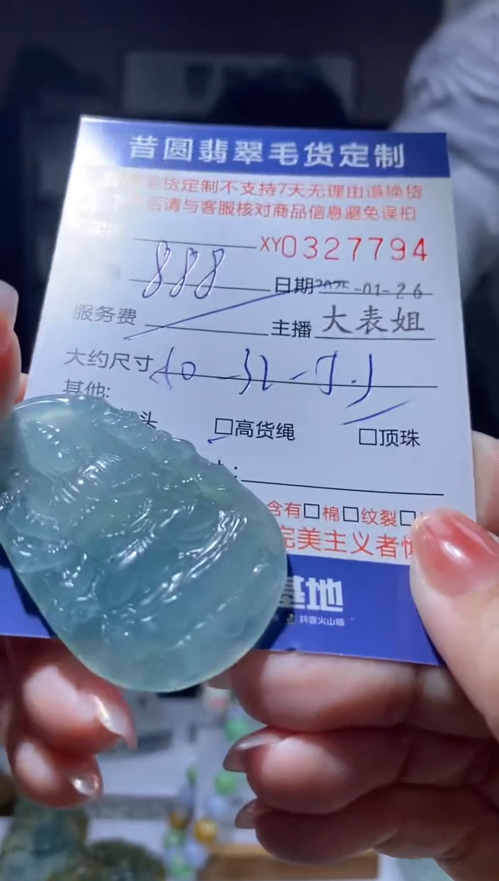 【闪购商品】定制翡翠未镶嵌翡翠327794