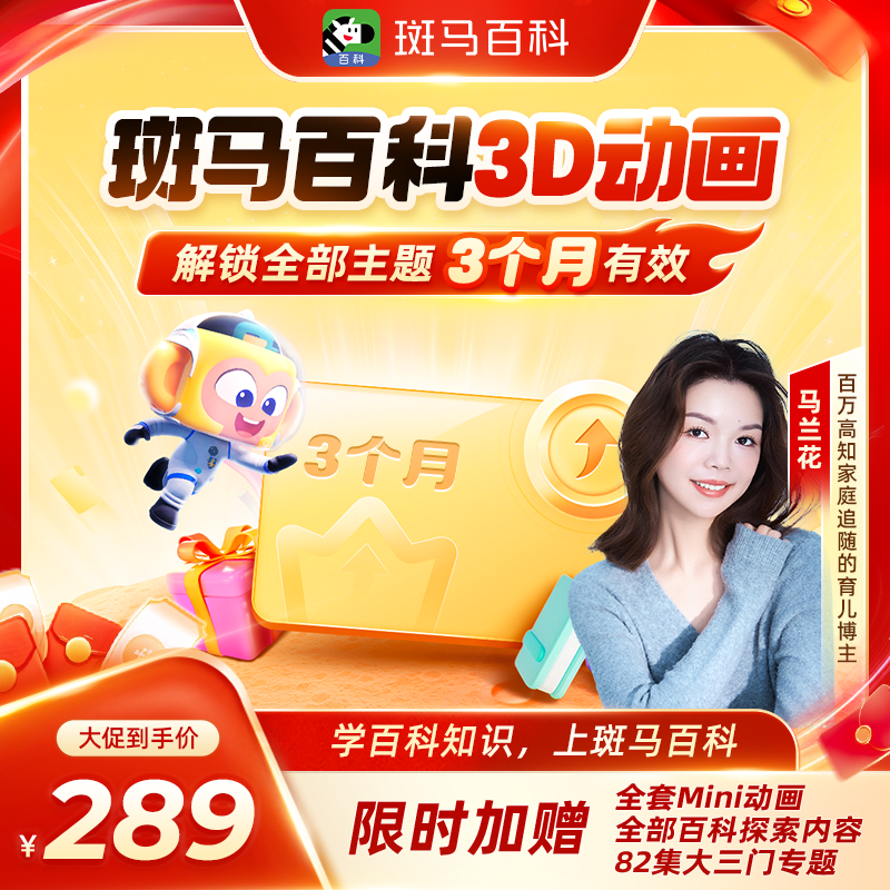 【暑期领跑】斑马百科 可解锁全部主题  3个月内可看- ZB
