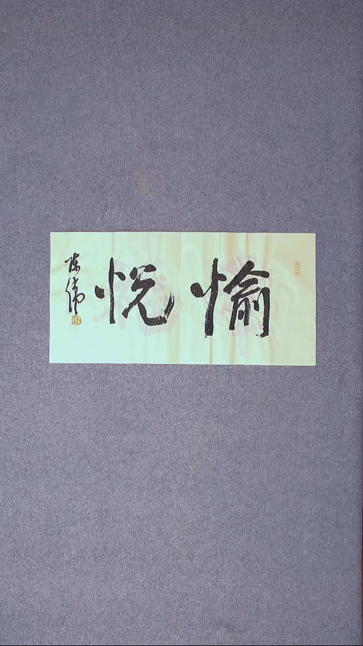 书法陈伟  湖北草书委员69*35尺寸