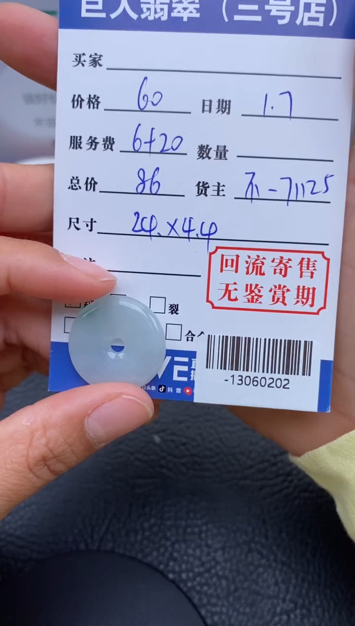 【闪购商品】翡翠颈饰未镶嵌多人-13060202