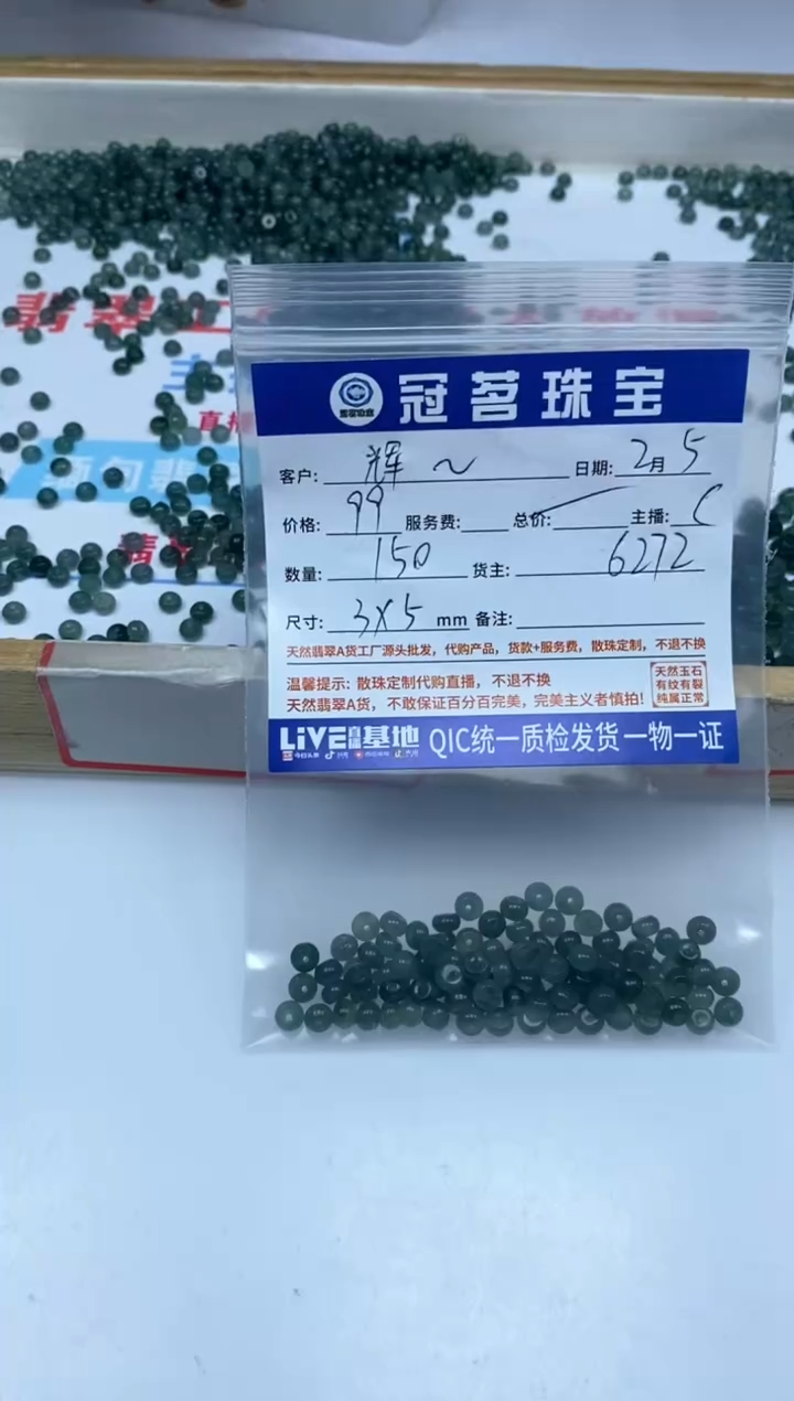 【闪购商品】翡翠手饰未镶嵌翡翠 危蓝算盘3*5mm