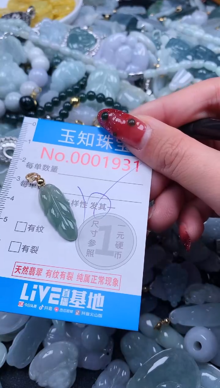 【闪购商品】翡翠吊坠(不含链)未镶嵌1931