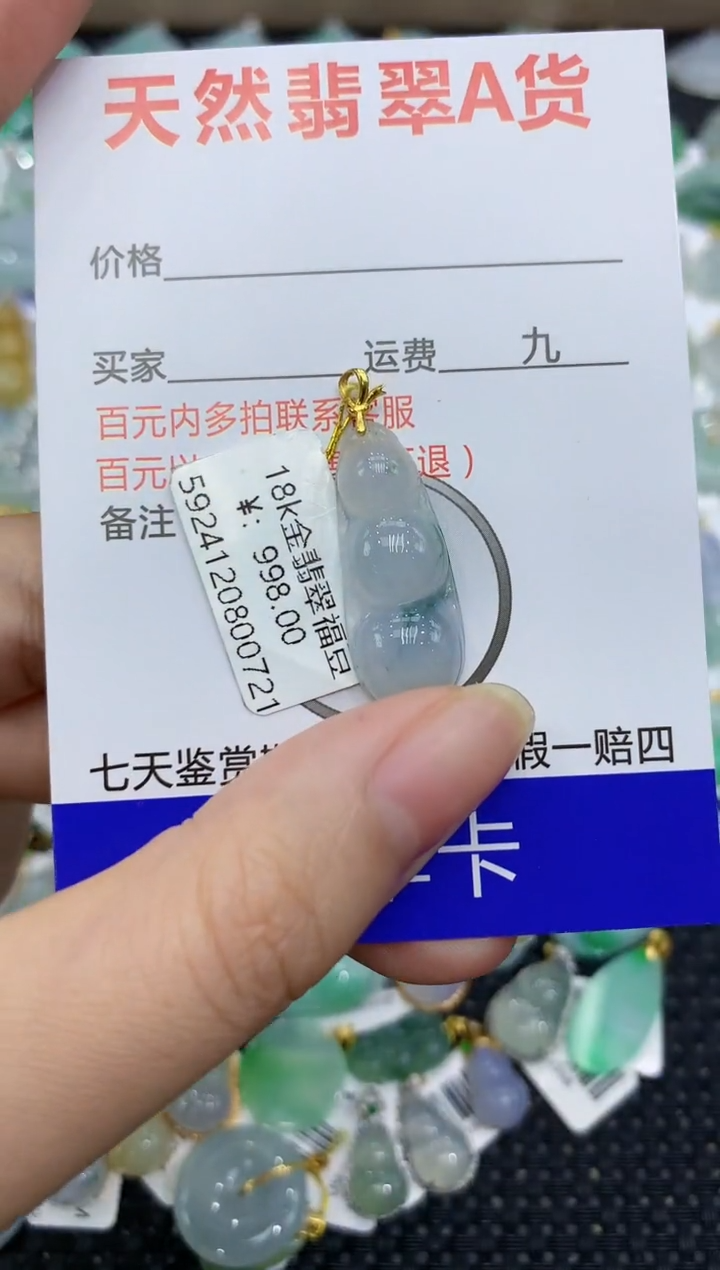 【闪购商品】翡翠颈饰18K金镶嵌8888888888