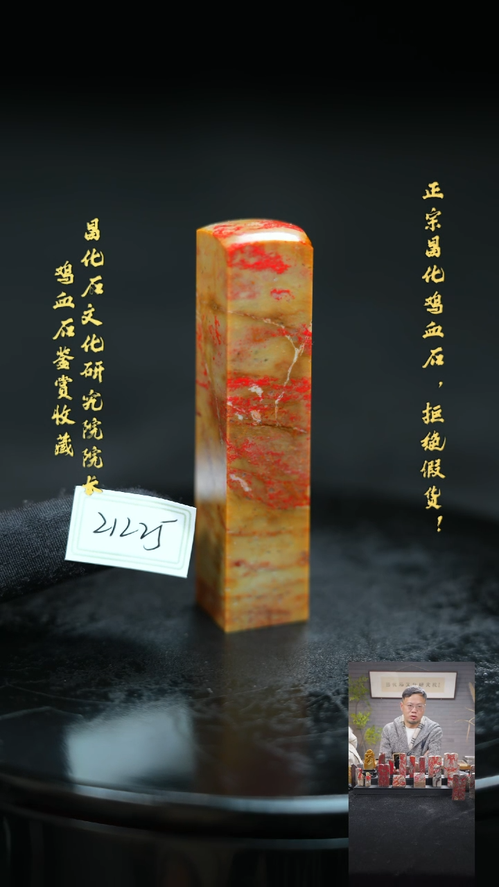 【闪购商品】昌化鸡血石212251111111