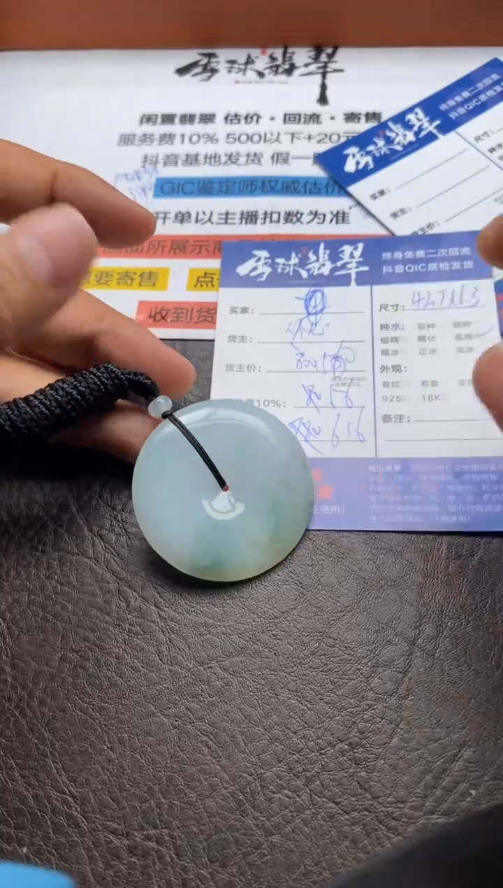 【闪购商品】翡翠颈饰未镶嵌071091162