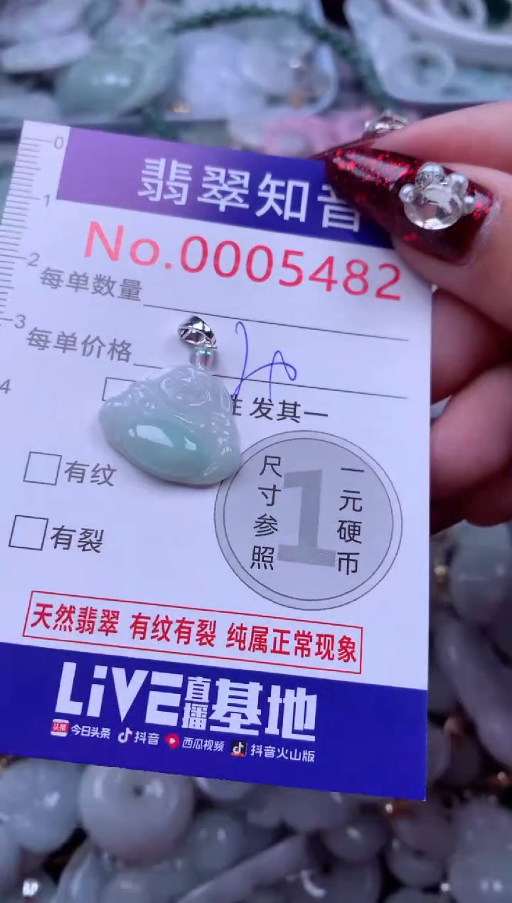 吊坠(不含链)未镶嵌翡翠5482