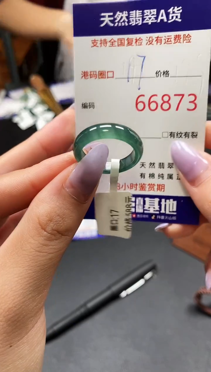 未镶嵌戒指翡翠天然A货翡翠6873