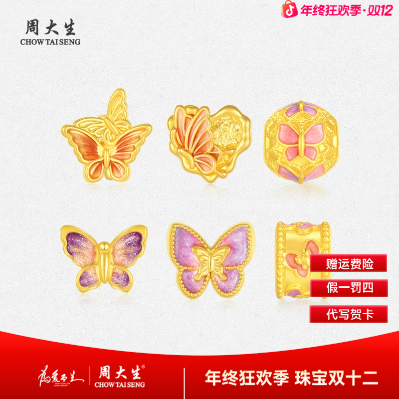 周大生黄金足金九紫离火蝴蝶荧光腕美系列转运珠轻奢赠编绳送女友