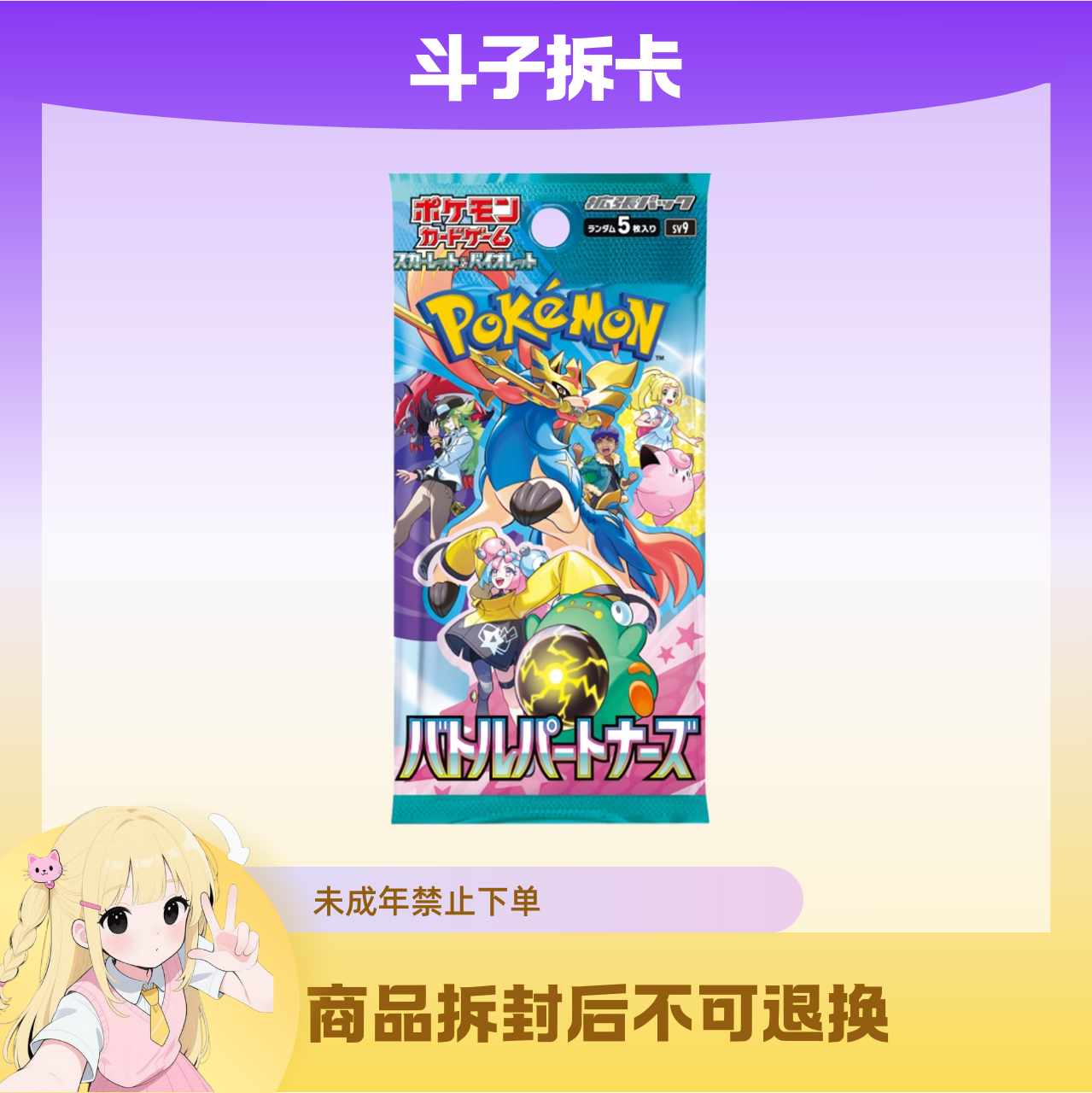【国现】宝可梦日版SV9对战伙伴卡牌盲盒 （代拆）