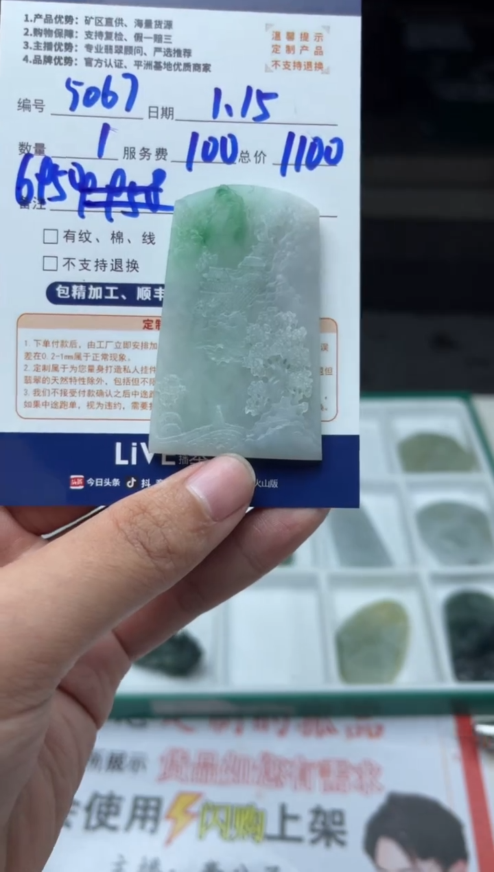 【闪购商品】定制翡翠未镶嵌5067（发货一个）