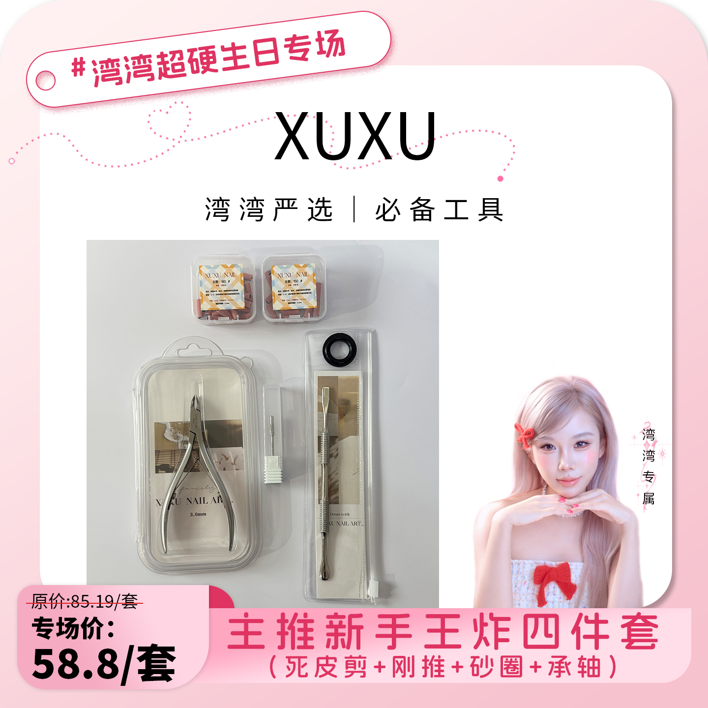 【湾湾生日专属】前置处理四件套 死皮剪钢推砂圈砂圈轴套装