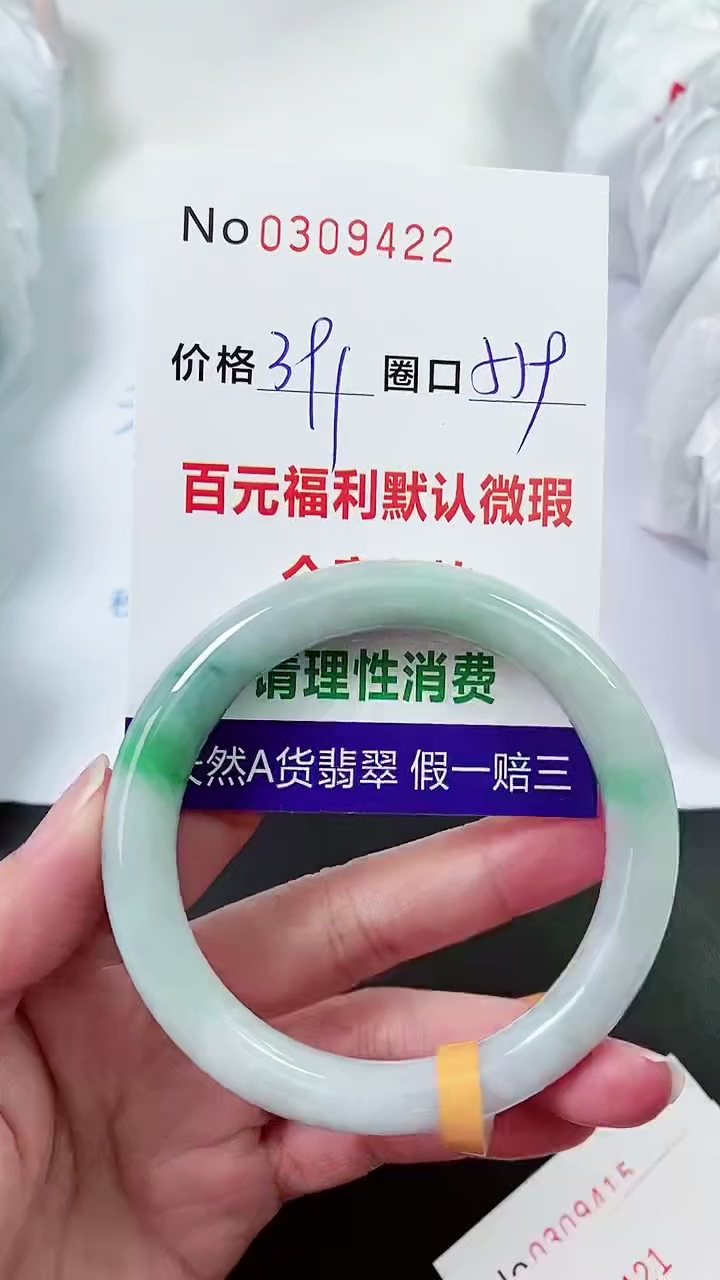 【闪购商品】翡翠手镯未镶嵌00309422