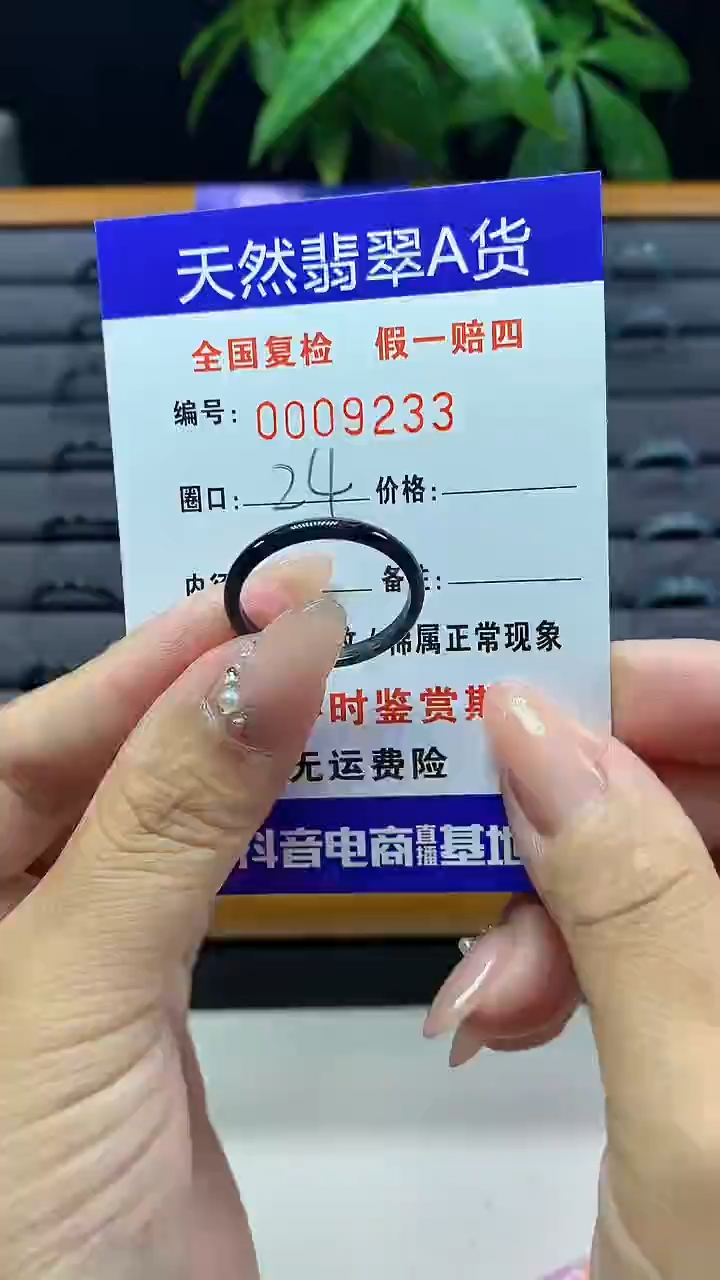 【闪购商品】翡翠戒圈未镶嵌天然翡翠A货9233