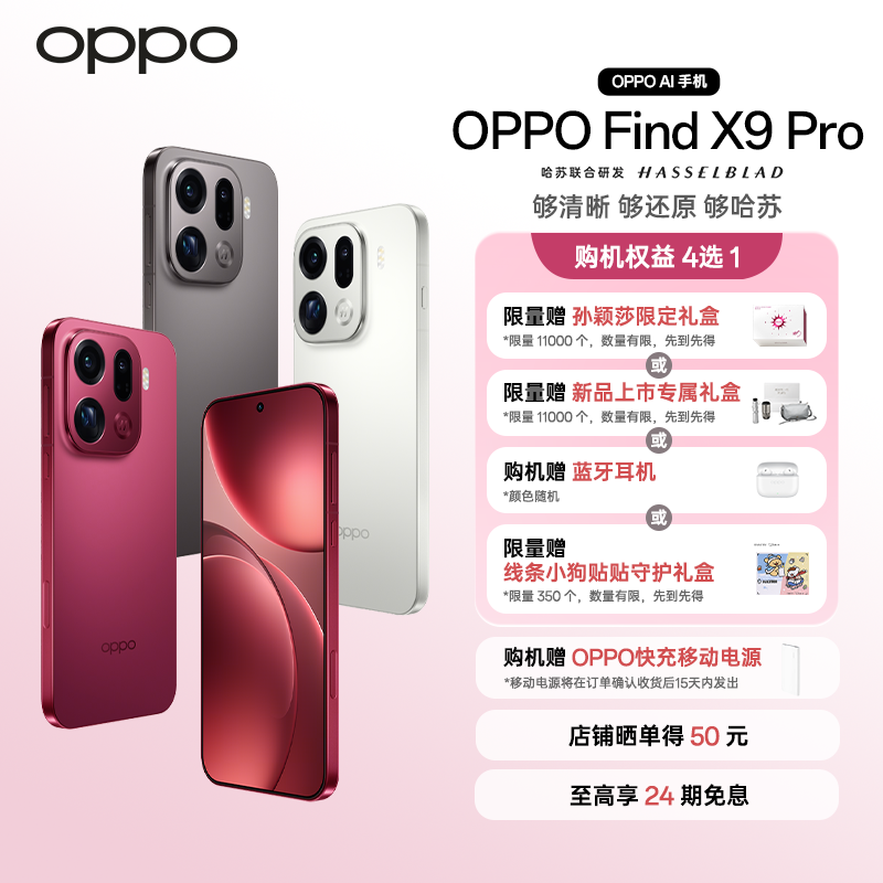 【新品上市】OPPO Find X9 Pro旗舰手机 2亿超清长焦镜头孙颖莎同款
