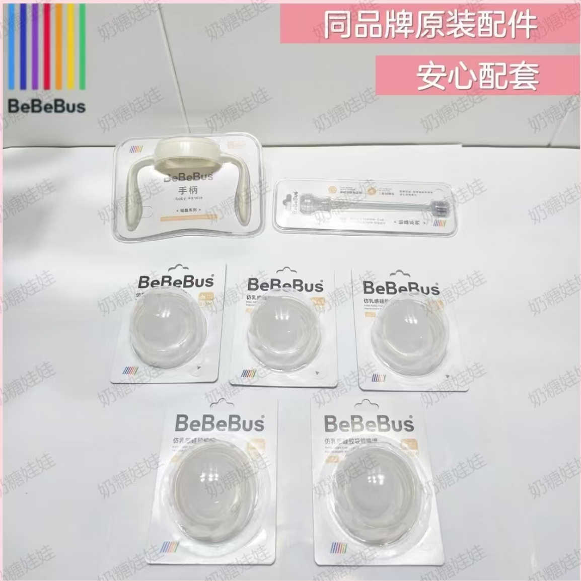 BeBeBus铂晶钻光奶瓶配件奶嘴多岁段（彩虹学饮杯不适配）