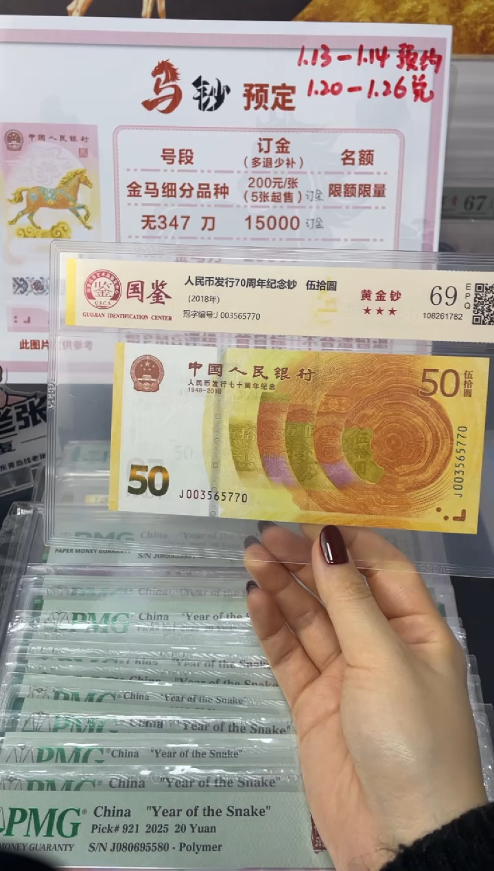纸70黄金钞69分无4
