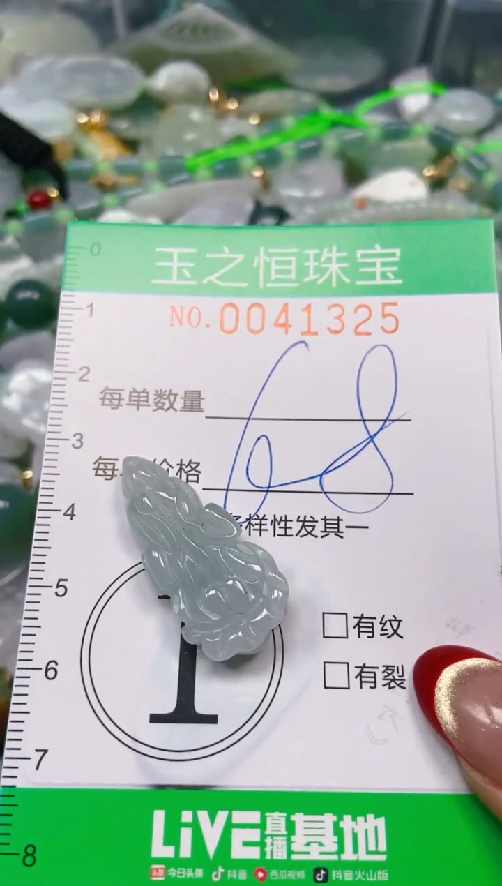 【闪购商品】翡翠颈饰未镶嵌闪购0041325