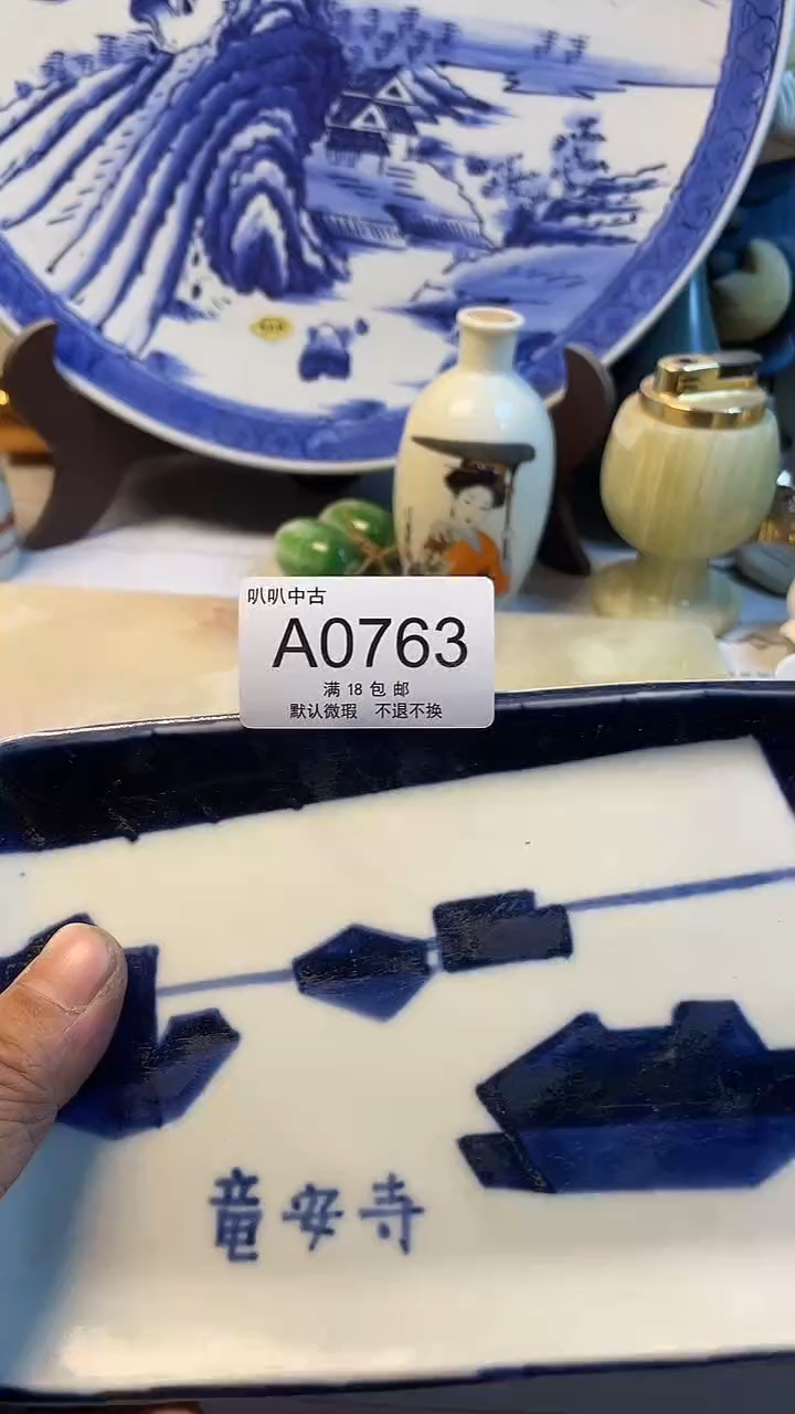 瓷片煊***记中古回流默认微瑕0763
