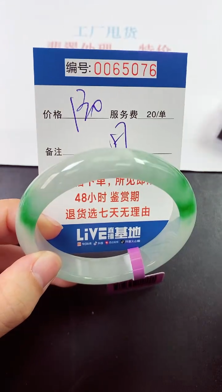 0以实物为准0000065076