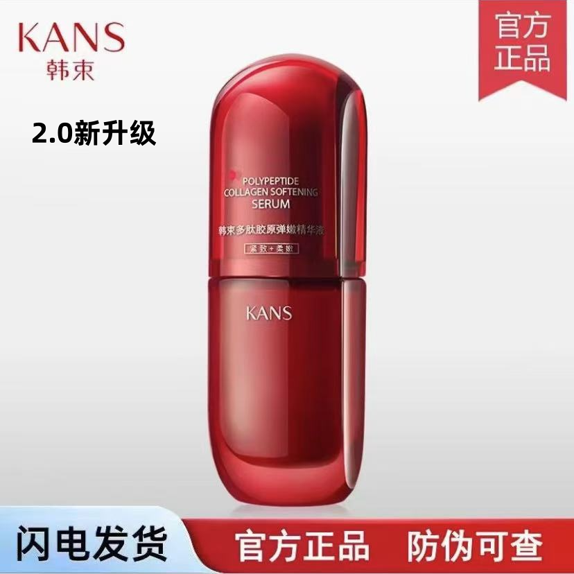 KANS/韩束2.0红蛮腰精华液30ml