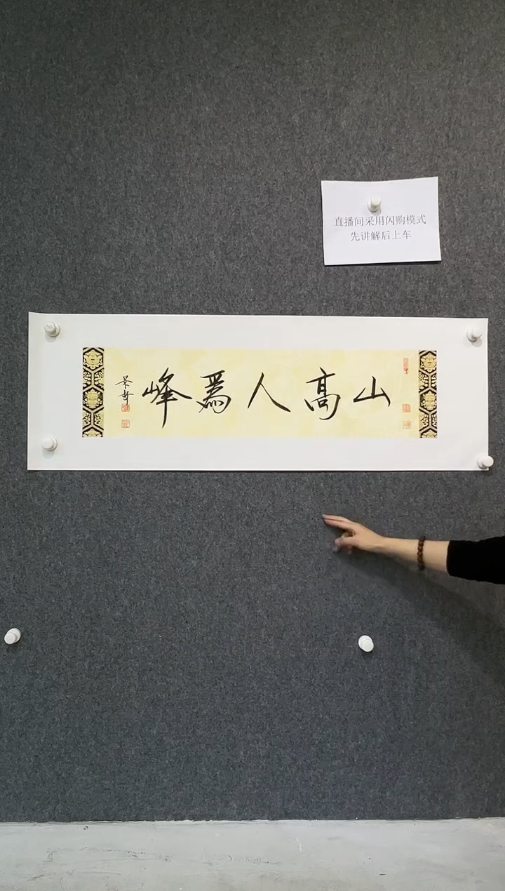 【闪购商品】书法崔景哲-1平尺-书法-上山高人为峰