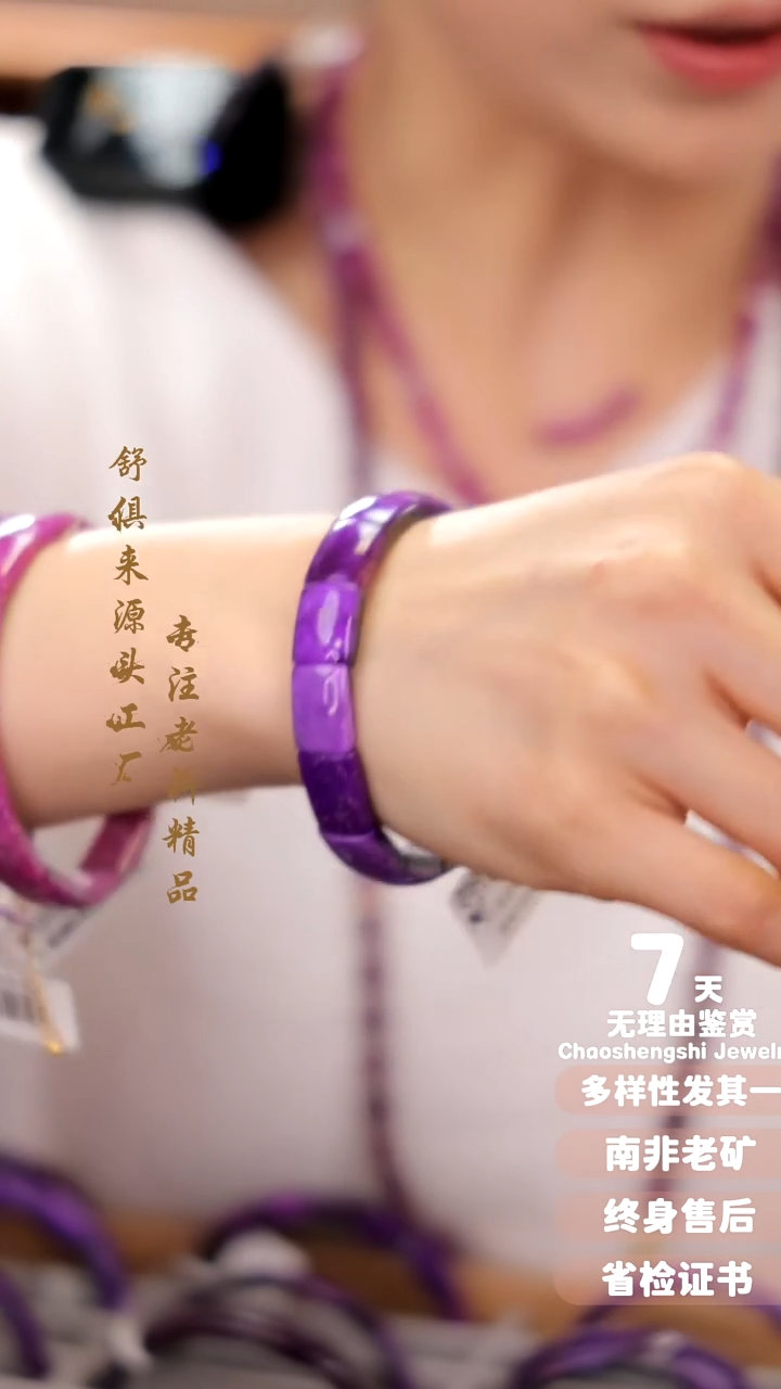 【闪购商品】苏纪石（舒俱来）手串未镶嵌1