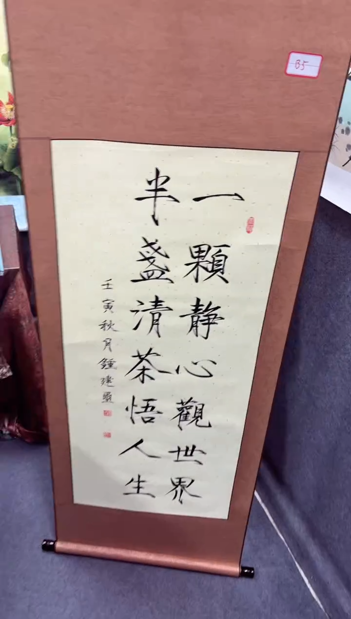 悦白书画年画年画B5
