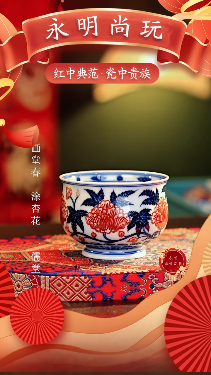 【闪购商品】瓷片永明尚玩............