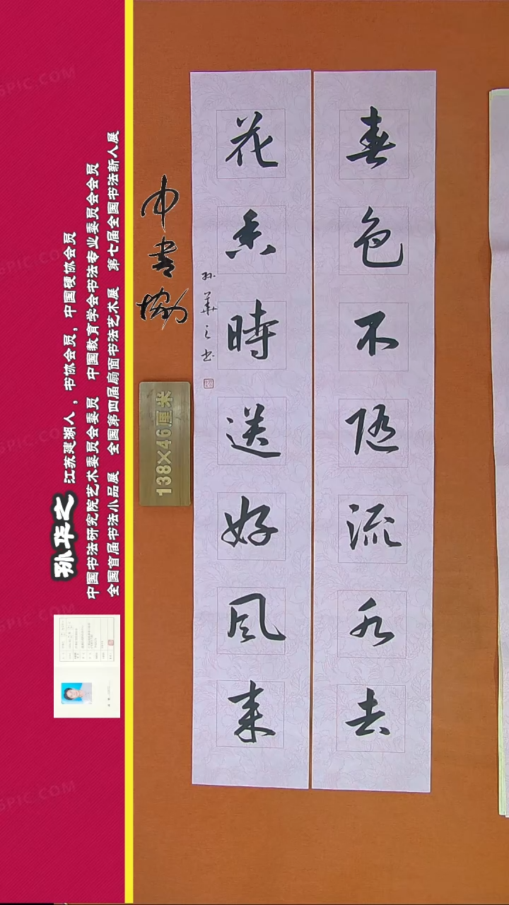 【闪购商品】书法473C孙华之书法作品