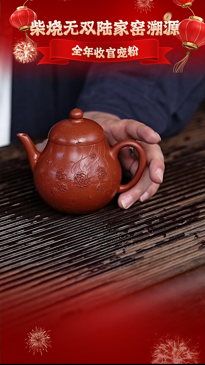 茶壶紫砂陆家窑 黑疾星 梨