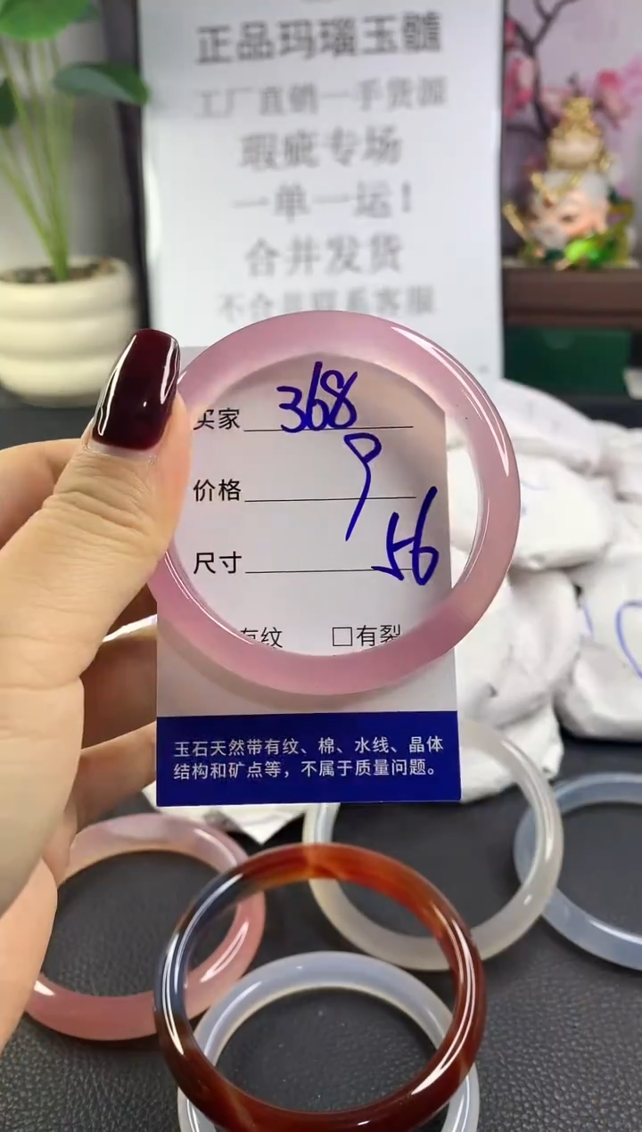 手镯玛瑙/玉髓未镶嵌368