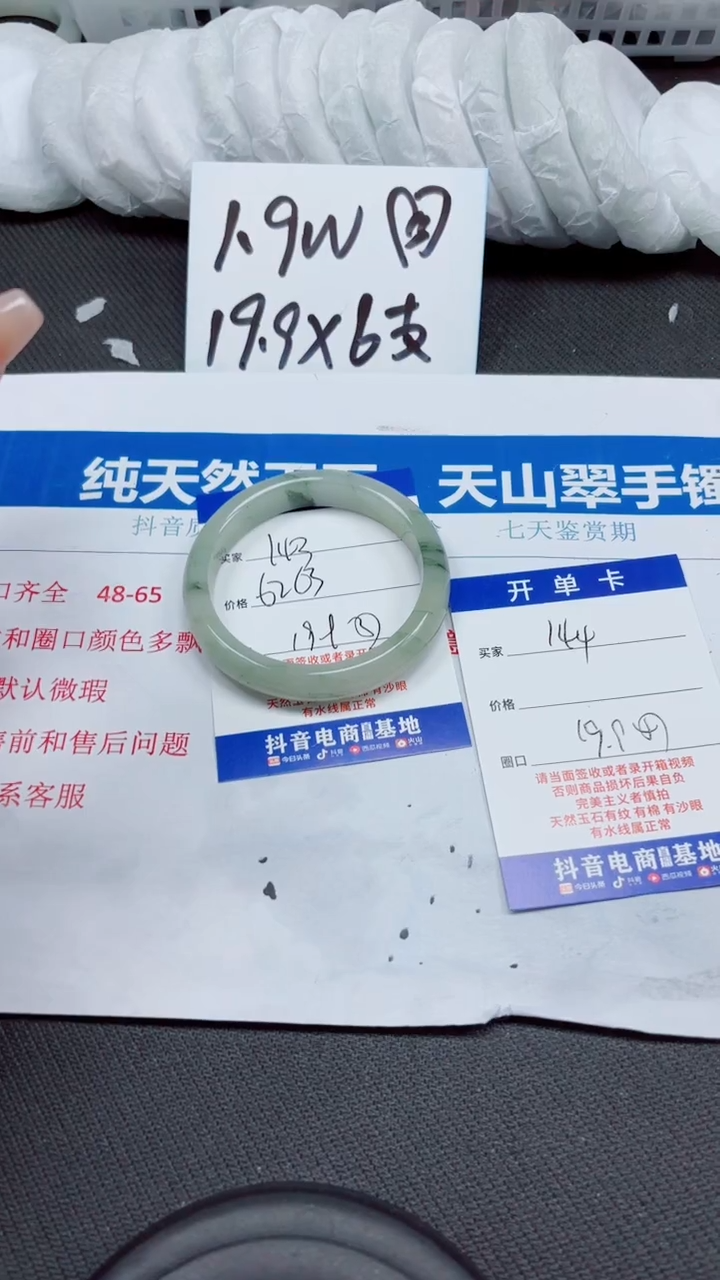 石英质玉手镯未镶嵌A143-62.63