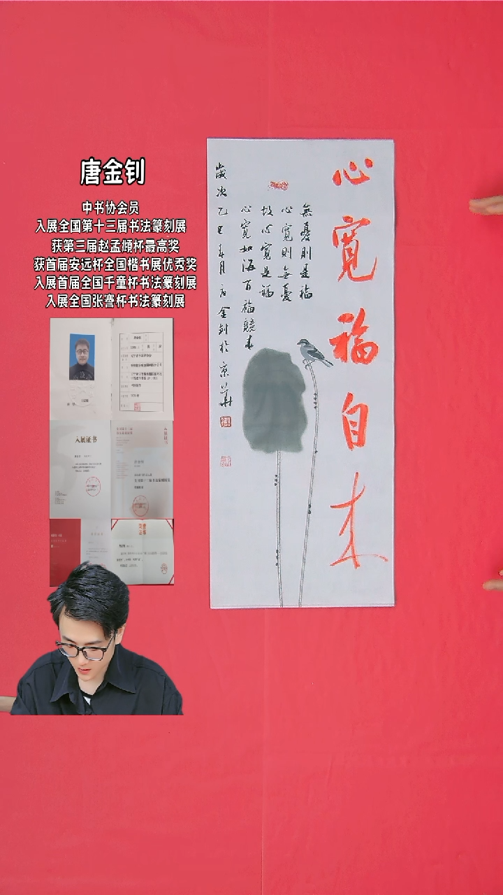 书法唐老师书法作品68*26