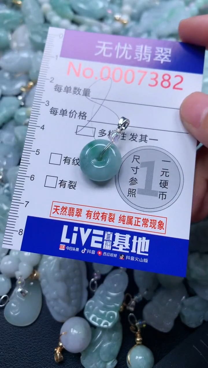 颈饰未镶嵌翡翠7382