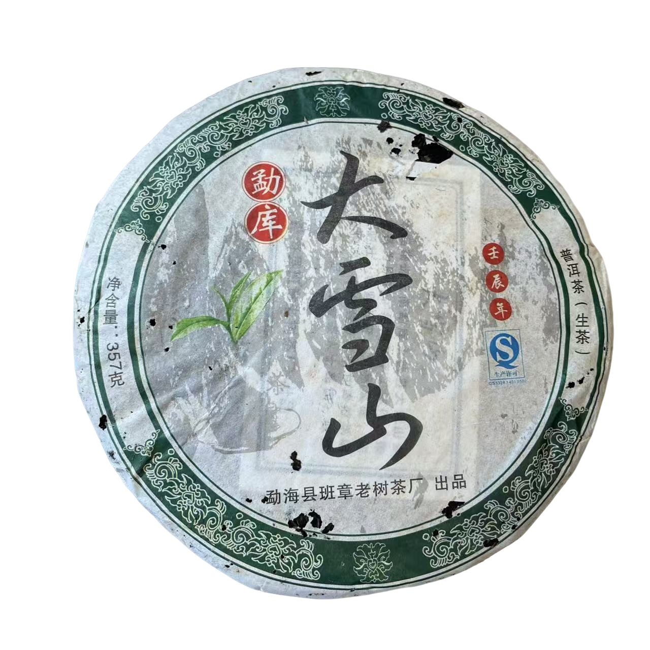 2014年 勐库大雪山 生茶357克【迎客隆】