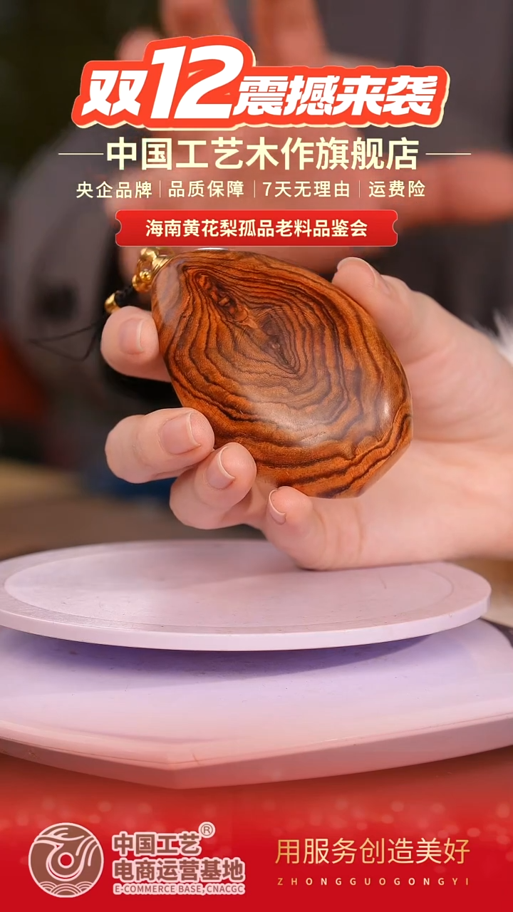 黄花梨/降香黄檀【中国工艺】海南黄花梨