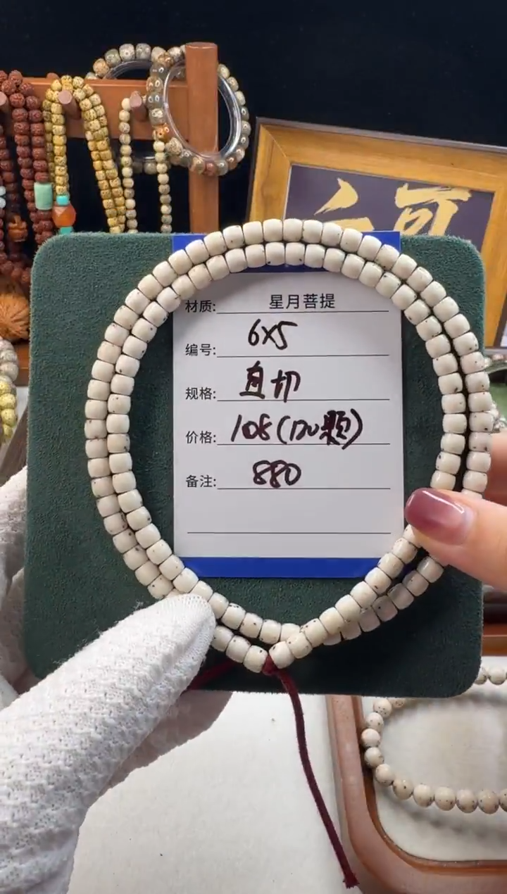 手串星月菩提星月菩提长串108直切