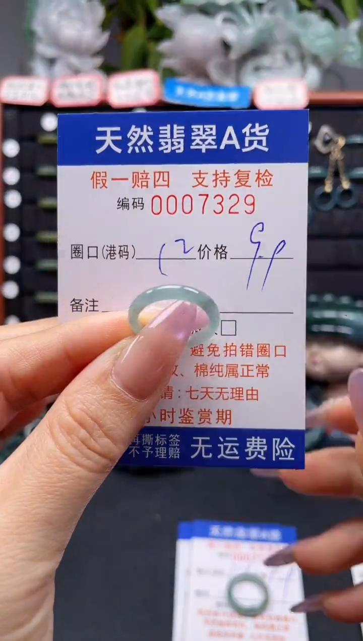 未镶嵌戒指翡翠12*7329