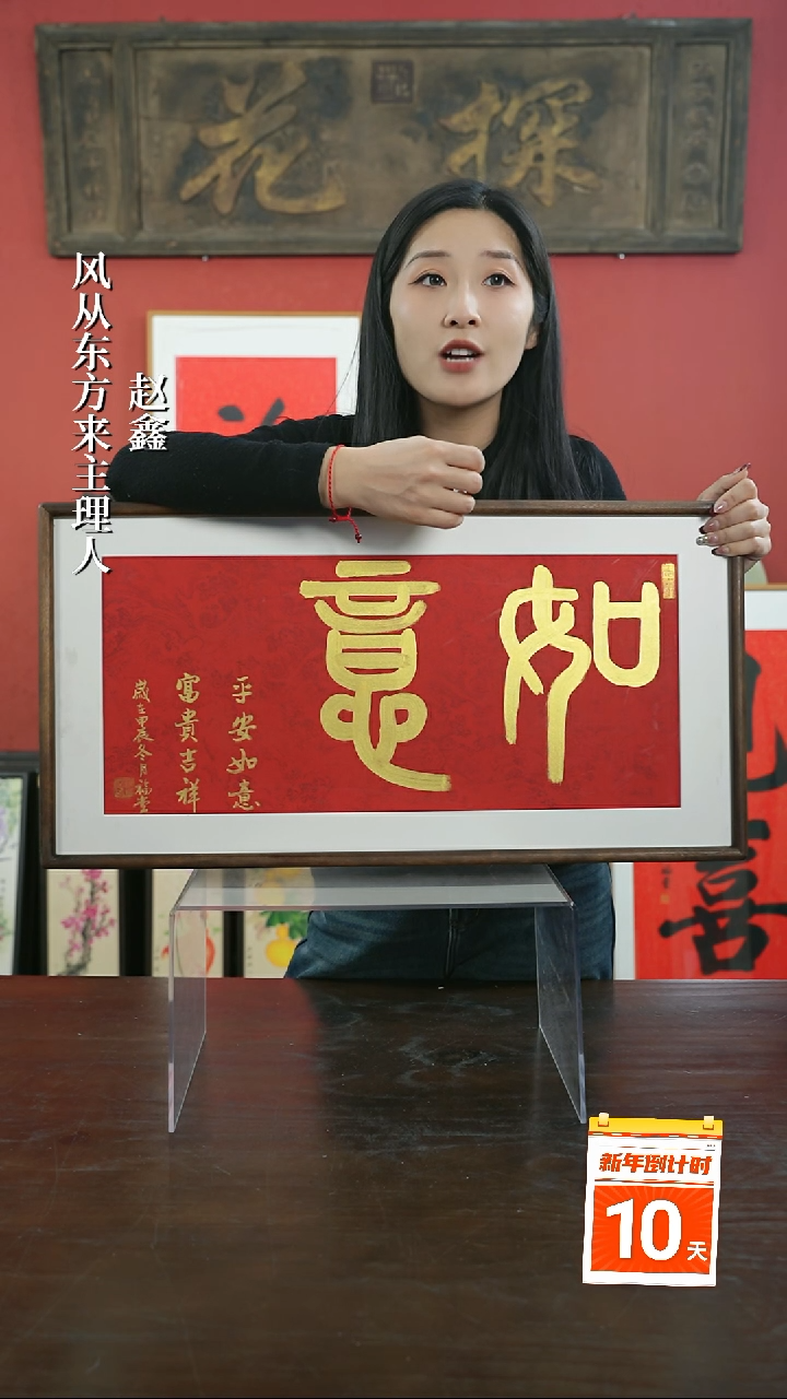 【闪购商品】书法手绘33*66-如意横版-胡桃