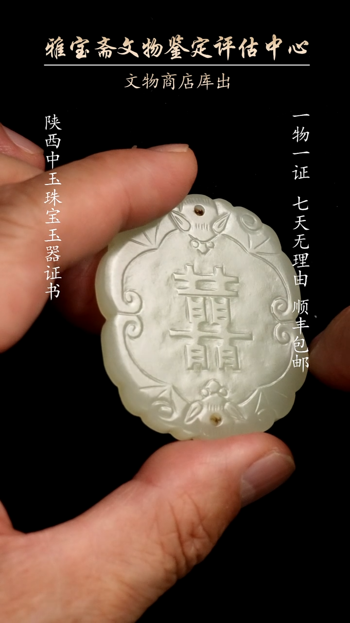 【闪购商品】和田玉（白玉）颈饰未镶嵌435234