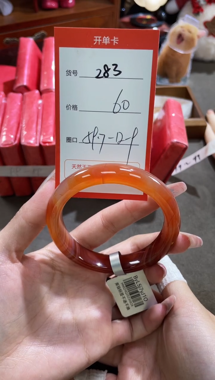 【闪购商品】玛瑙/玉髓手镯未镶嵌283