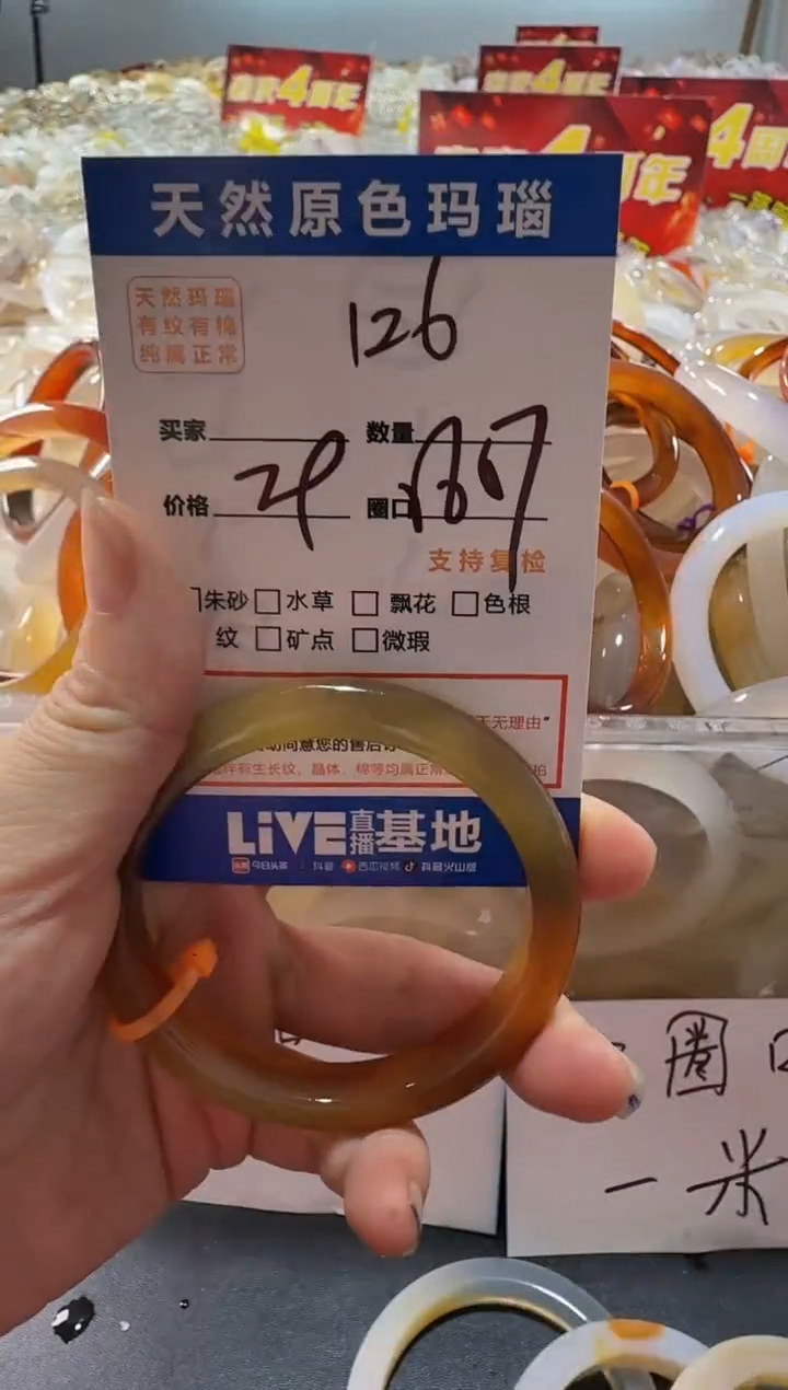 玛瑙/玉髓手镯未镶嵌126