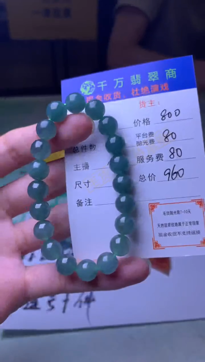 未镶嵌定制翡翠北****练-毛货-不退不换-