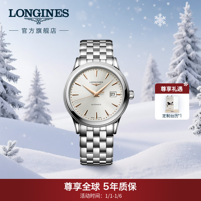 Longines浪琴军旗系列官方正品礼赠精钢表带自动机械表男士手表