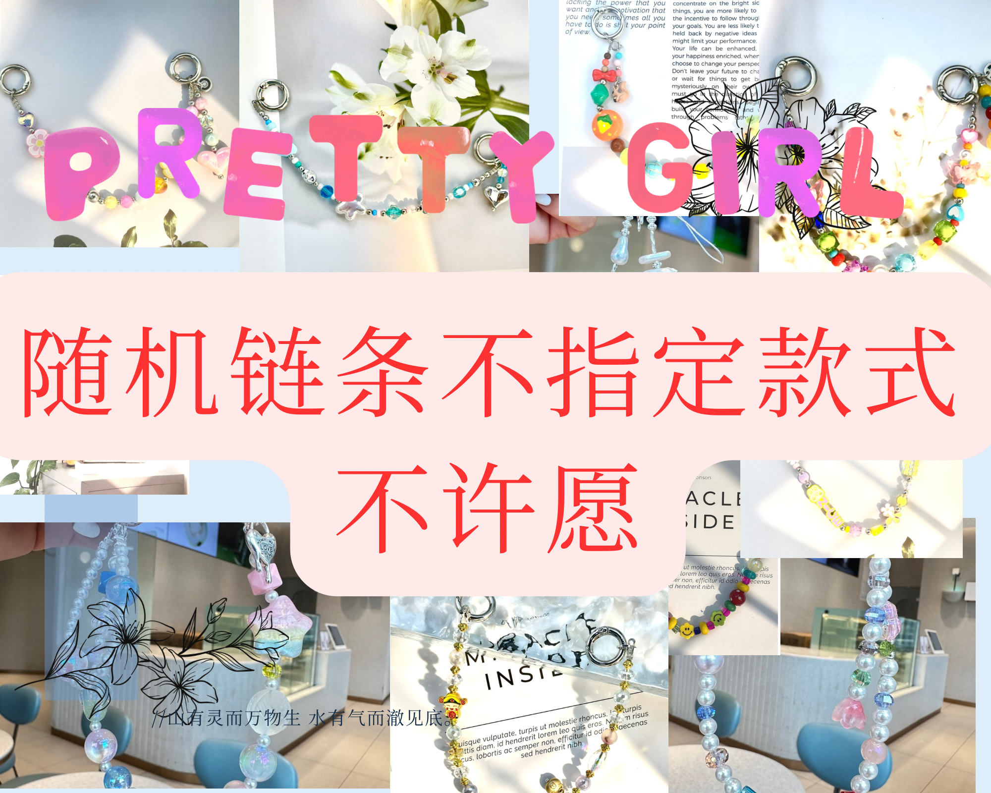 (随机链条)不许愿/不备注款式