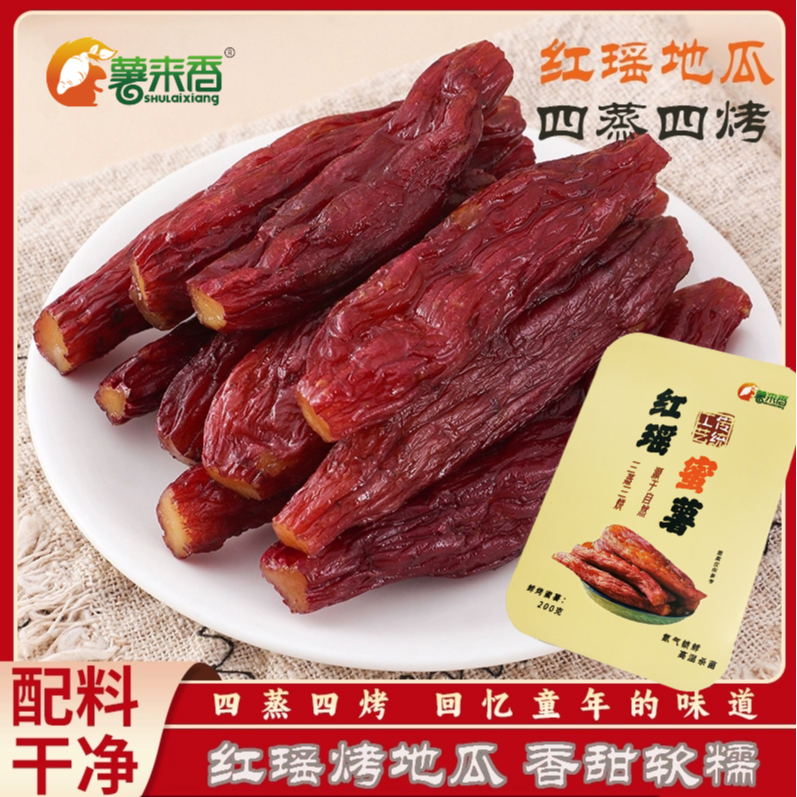 薯来香正宗红瑶烤蜜薯软糯香甜红薯干倒蒸番薯干开袋即食李富贵