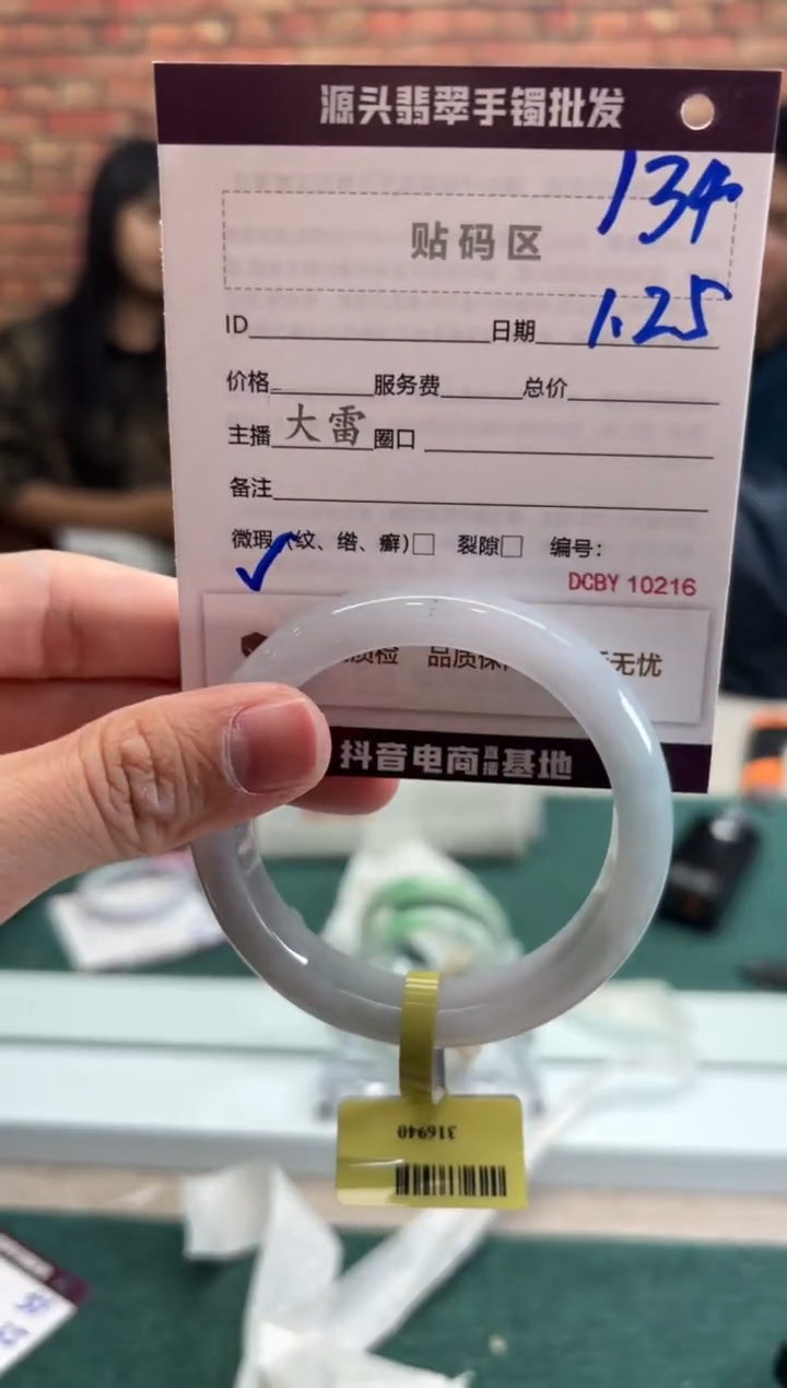 【闪购商品】翡翠手镯未镶嵌134手镯