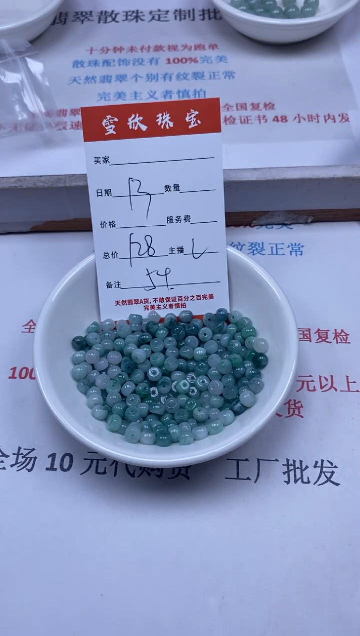 【闪购商品】翡翠颈饰未镶嵌雪欣散珠定制diy